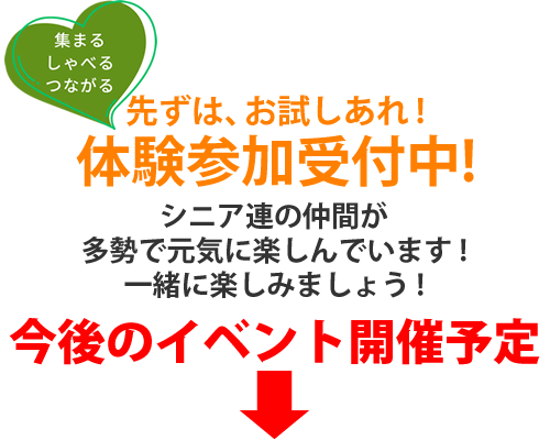体験参加受付中