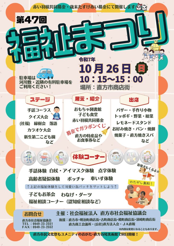 第47回 福祉まつり